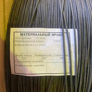КАБЕЛЬ РК 50-2-11 1*0,67