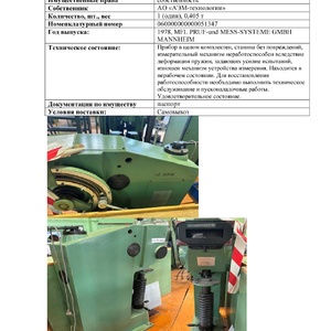 Твердомерная машина BL 1-2