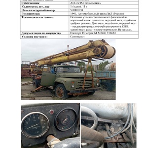 Автомобиль ЗИЛ 431412 автоподъемник