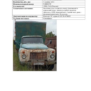 Автомобиль ГАЗ-5312