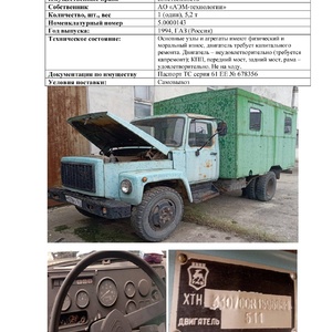 Автомобиль ГАЗ-3307 ЛВИЗ