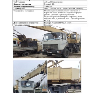 Автомобиль МАЗ-5337 автокран