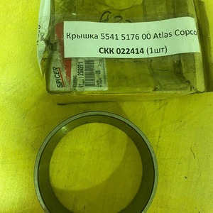 Крышка 5541 5176 00 Atlas Copco