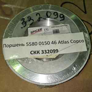 Поршень 5580 0150 46 Atlas Copco