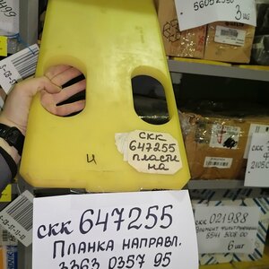 Планка направл. 3363 0357 95 Atlas Copco