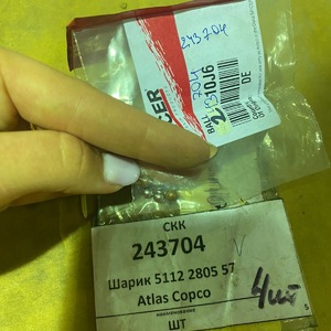 Шарик 5112 2805 57 Atlas Copco