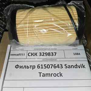Фильтр 61507643 Sandvik Tamrock