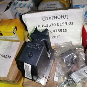 Соленоид 3370 0159 01 Atlas Copco