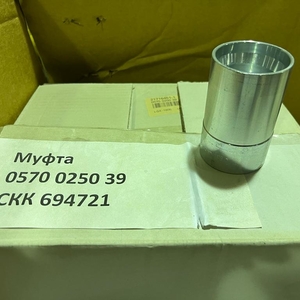 Муфта 0570 0250 39 Atlas Copco