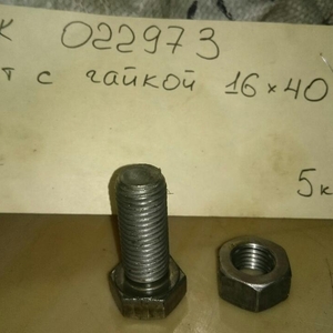 Болт с гайкой M16-8gх40.58.04