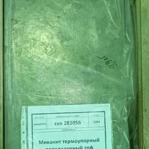 Миканит термоупорный прокладочный ТПФ