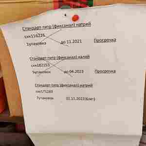 Стандарт-титр (фиксанал) натрий