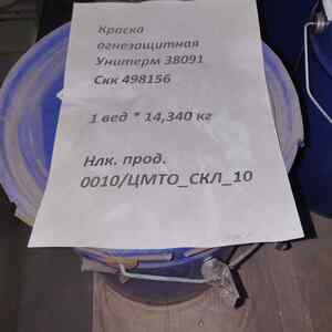 Краска огнезащитная Унитерм 38091