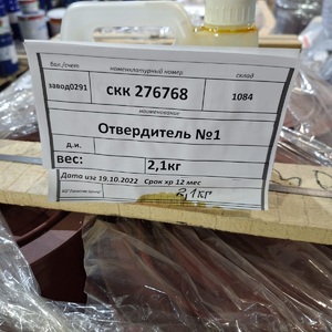 Отвердитель №1