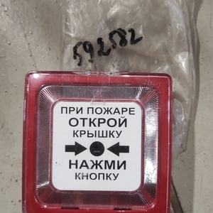 Извещатель пожарный ручной ИПР 513-10