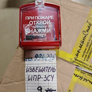 Извещатель ИПР-3СУ