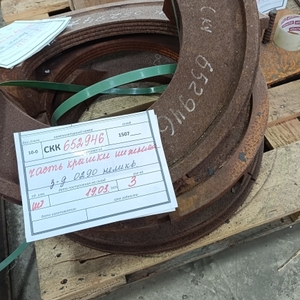 Часть крышки нижняя ОФ-489.00.010