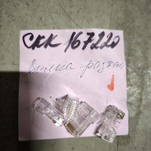 Вилка разъемная RJ45