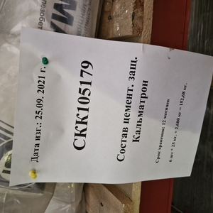 Состав цемент. защ. Кальматрон