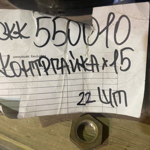 Контргайка 15