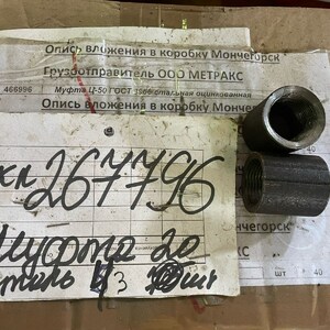 Муфта 20 сталь 09Г2С ГОСТ 8966