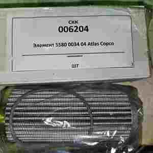 Элемент 5580 0034 04 Atlas Copco