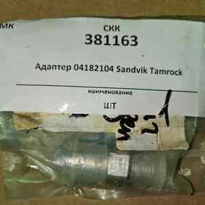 Адаптер 04182104 Sandvik Tamrock