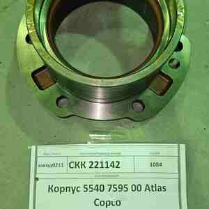 Корпус 5540 7595 00 Atlas Copco