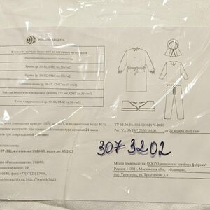 Комплект одежды ТУ 32.50-50-004-00312178