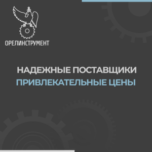 Покупка невостребованных складских остатков металлообрабатывающего инструмента у предприятий