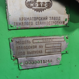 Станок токарно-винторезный 1А-660К