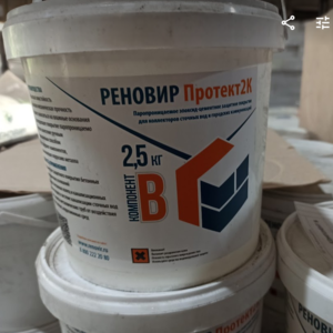 РЕНОВИР Протект2К (25, 2,5, 2,75 кг.)