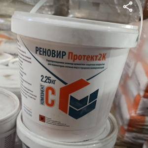 РЕНОВИР Протект2К (25, 2,5, 2,75 кг.)