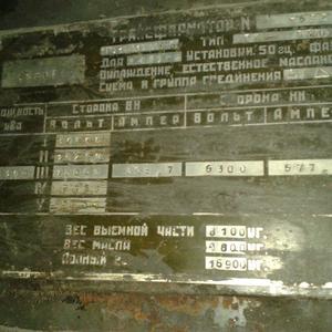 ПИ907054 Лот 1. 	Трансформатор силовой ТМ 6300/10 (УГЭ ГПП-3)