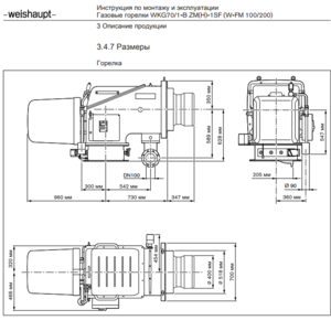 ПИ910058 Реализация новой горелки газовой WEISHAUPT WKG70/1-B исполнение ZMH-1SF, год выпуска 2006.