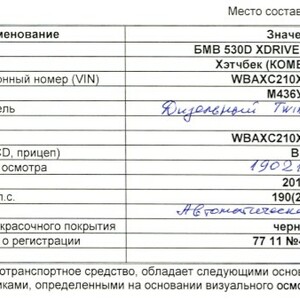 ПИ104017 BMW 530 D XDRIVE GRAN TURISMO