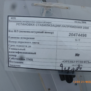 ПИ302338 РЕАЛИЗАЦИЯ НЕВОСТРЕБОВАННОЙ УСТАНОВКИ СТАБИЛИЗАЦИИ НАПРЯЖЕНИЯ