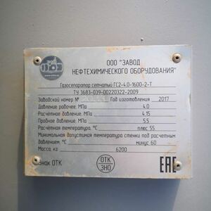 ПИ305314 Газосепаратор ГС 2-4,0-1600-2-Т (инв. 103314881). №38
