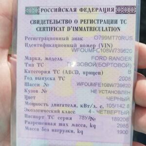 ПИ311230 Форд Рейнджер, WFOUMFE108W739620, 2008 г.в.