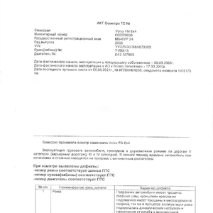 ПИ403370 Продажа самосвалов Volvo б/у 2008 г.в.