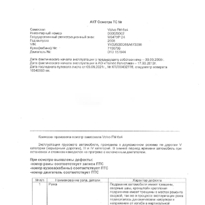 ПИ403370 Продажа самосвалов Volvo б/у 2008 г.в.