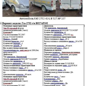 ПИ408389 Реализация б/у транспортных средств ООО &quot;Башнефть-Розница&quot;