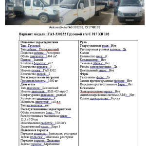 ПИ408389 Реализация б/у транспортных средств ООО &quot;Башнефть-Розница&quot;