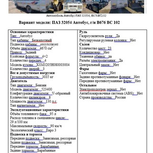 ПИ408389 Реализация б/у транспортных средств ООО &quot;Башнефть-Розница&quot;