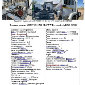 ПИ408389 Реализация б/у транспортных средств ООО &quot;Башнефть-Розница&quot;