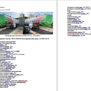 ПИ501005 Реализация б/у транспортных средств ООО &quot;Башнефть-Розница&quot; ППЦ, ГАЗ, НЕФАЗ, ДЭС, тягач, KIA / 15 Лотов