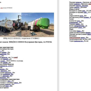 ПИ501005 Реализация б/у транспортных средств ООО &quot;Башнефть-Розница&quot; ППЦ, ГАЗ, НЕФАЗ, ДЭС, тягач, KIA / 15 Лотов