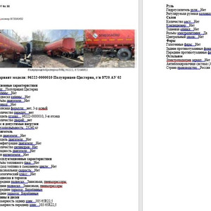 ПИ501005 Реализация б/у транспортных средств ООО &quot;Башнефть-Розница&quot; ППЦ, ГАЗ, НЕФАЗ, ДЭС, тягач, KIA / 15 Лотов