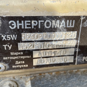 ПИ111178 Автоцистерна 5690 (АЦПТ-10-4320)