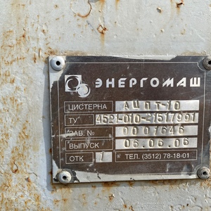 ПИ111178 Автоцистерна 5690 (АЦПТ-10-4320)